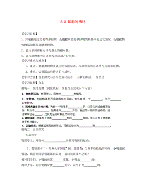 四川省成都市青白江区祥福中学八年级物理上册2.2运动的描述导学案无答案教科版