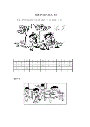 一年級看圖寫話圖片及范文 期末復(fù)習(xí)