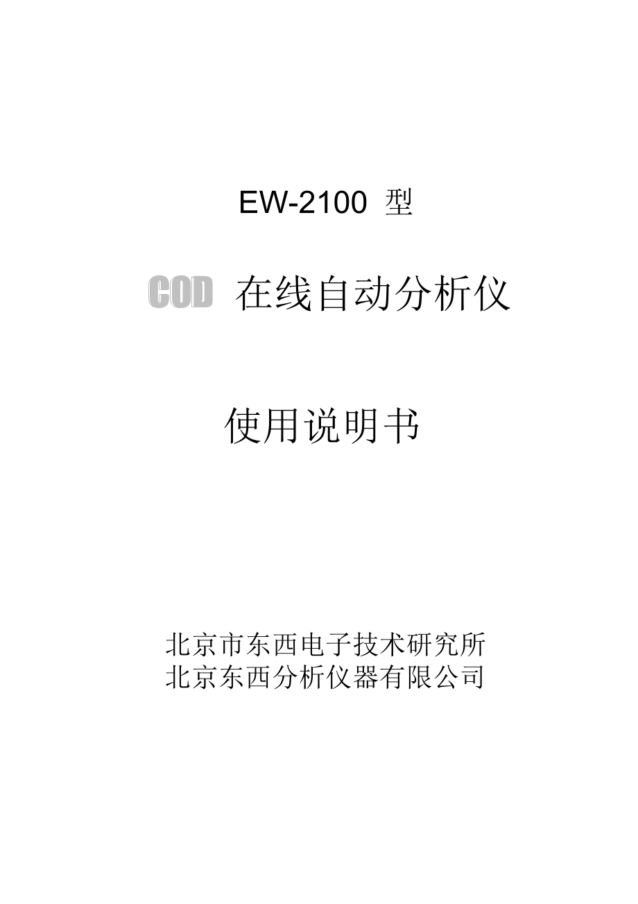 EW2100说明书_第1页