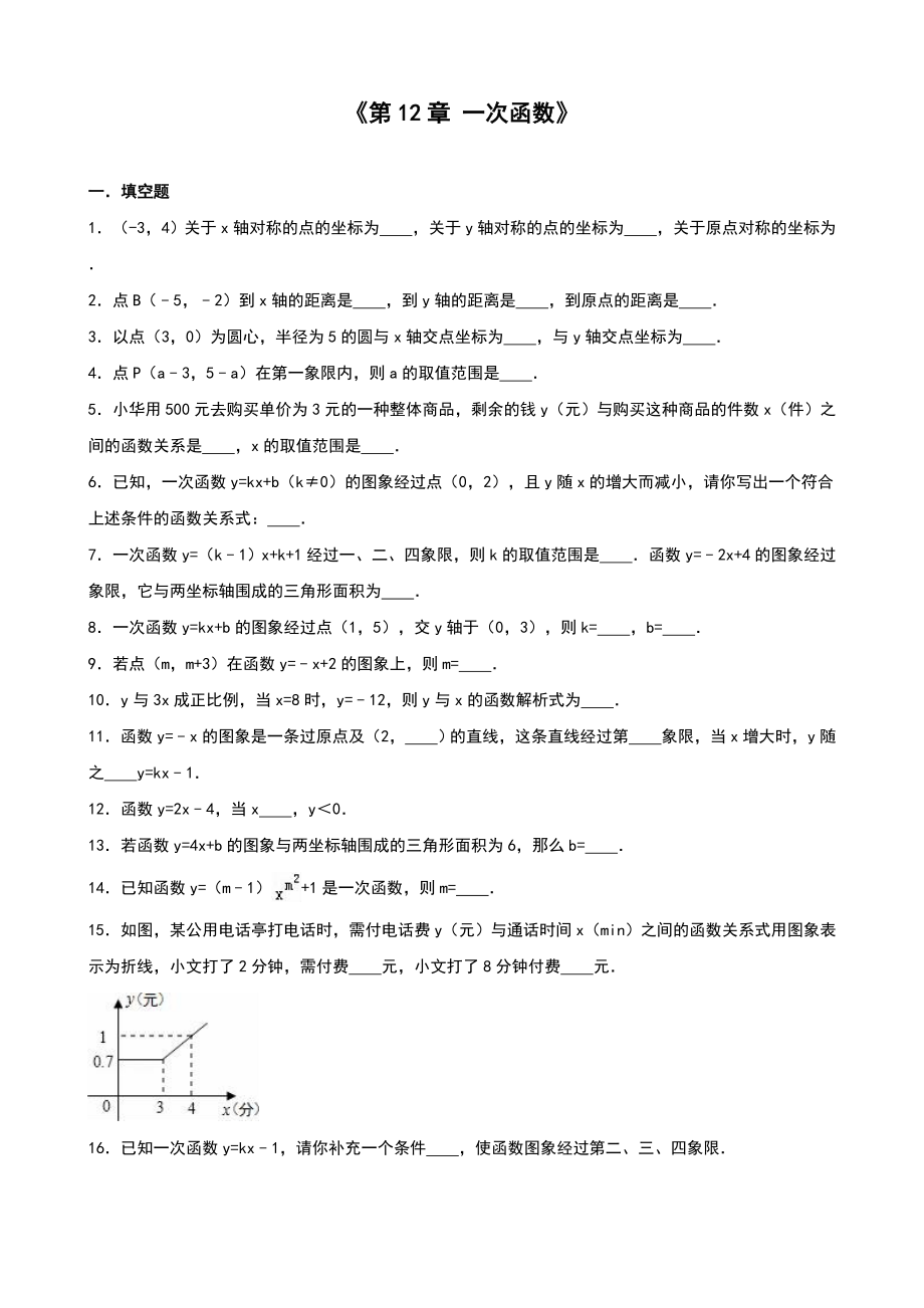 一次函数基础试卷及答案_第1页