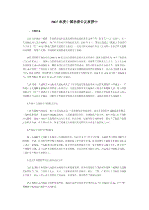 中国物流业发展报告