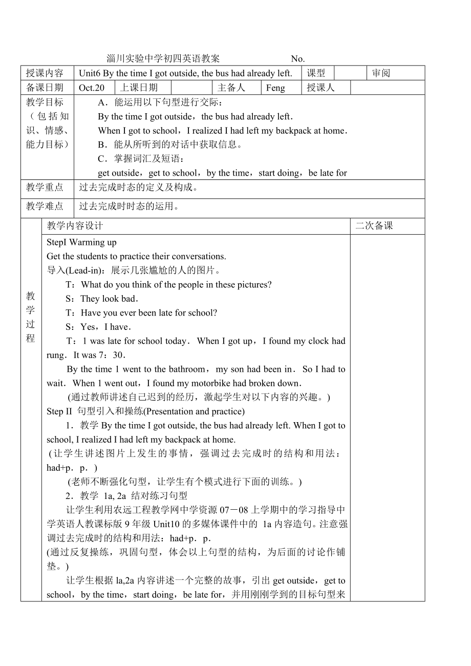 淄川实验中学初四英语教案u6-2_第1页