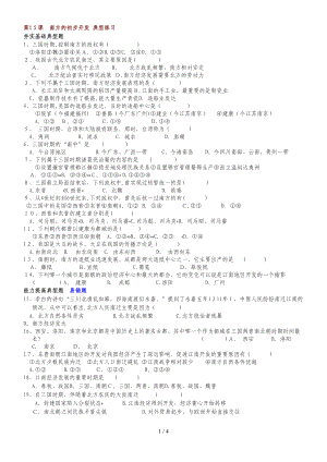 第15課 南方的初步開發(fā) 典型練習(xí)