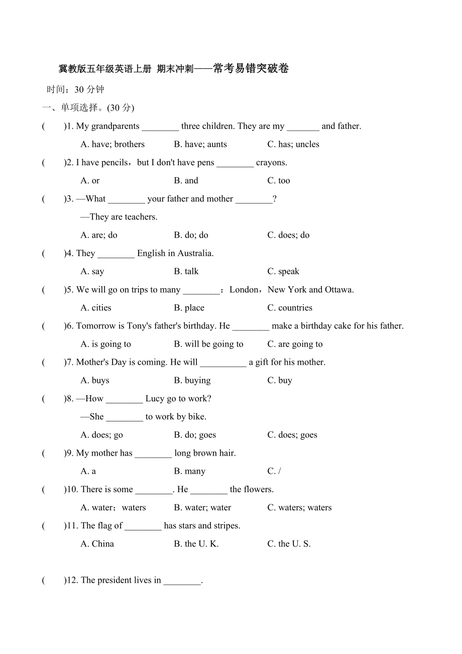 冀教版五年級(jí)英語上冊(cè) 期末沖刺——?？家族e(cuò)突破卷【含答案】_第1頁