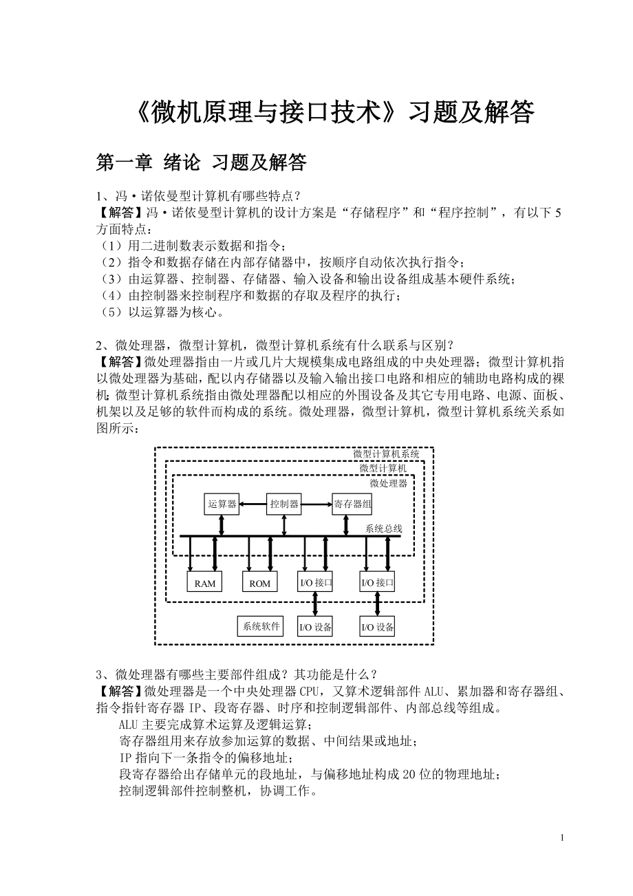 xiti.doc计算机基础习题_第1页