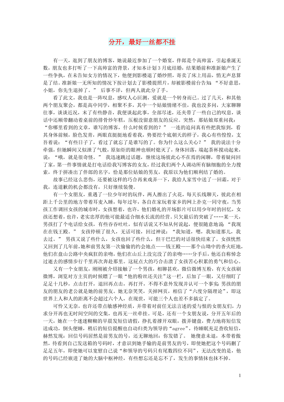 初中语文文摘情感分开最好一丝都不挂_第1页
