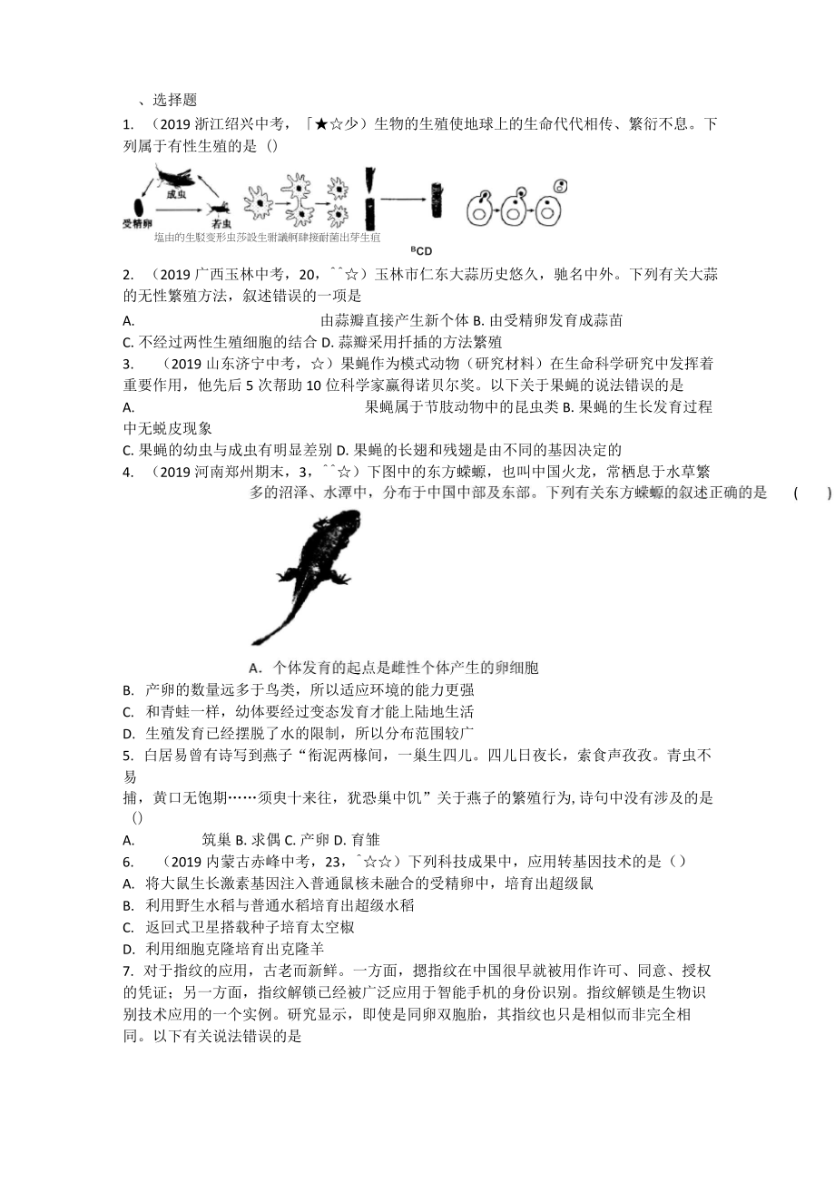 2020-2021人教版生物八年級下冊期末測試卷(一)_第1頁