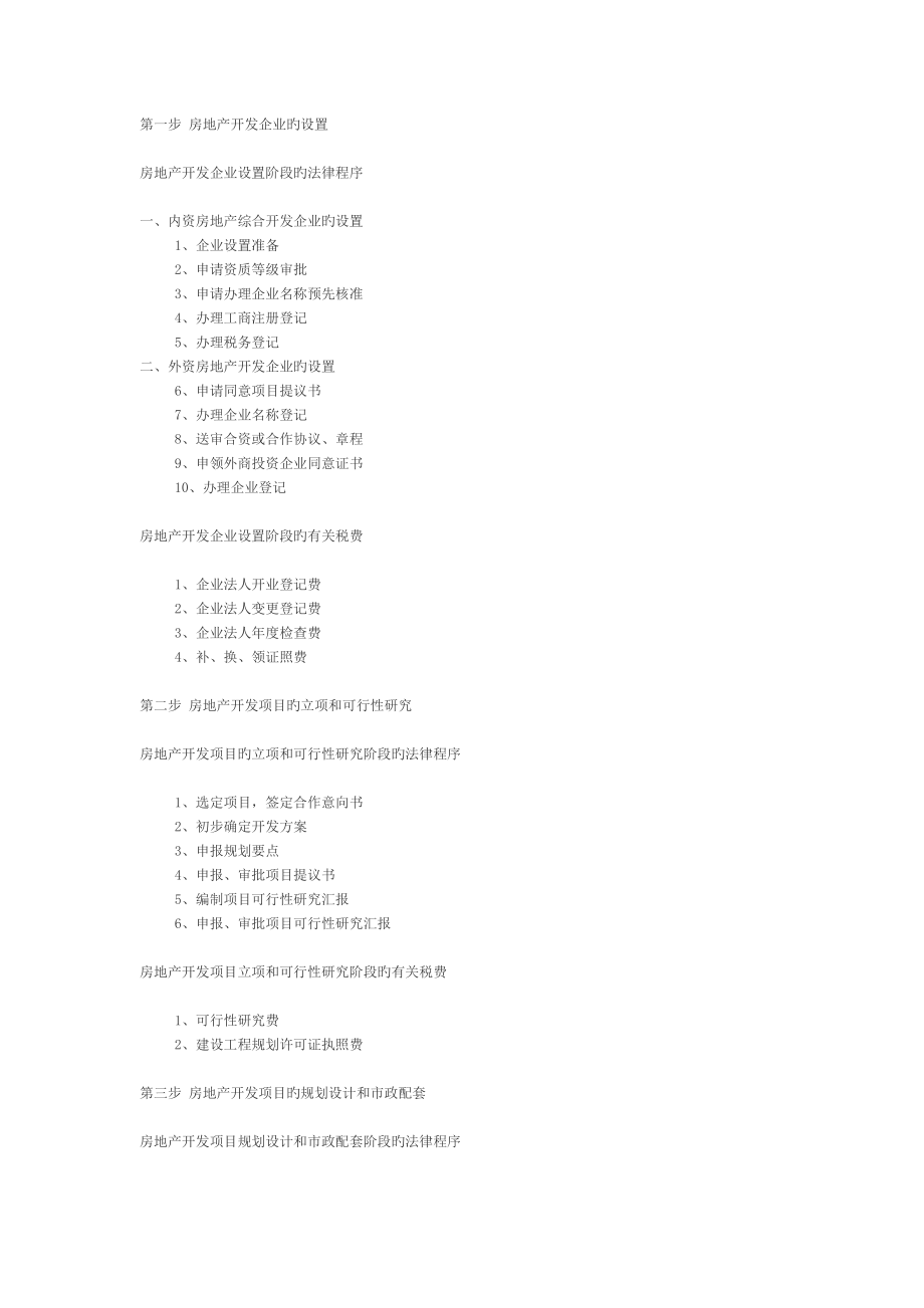 北京房地产开发流程_第1页