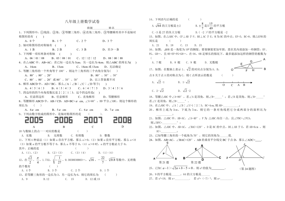 初中八年级上册数学周练试卷_第1页