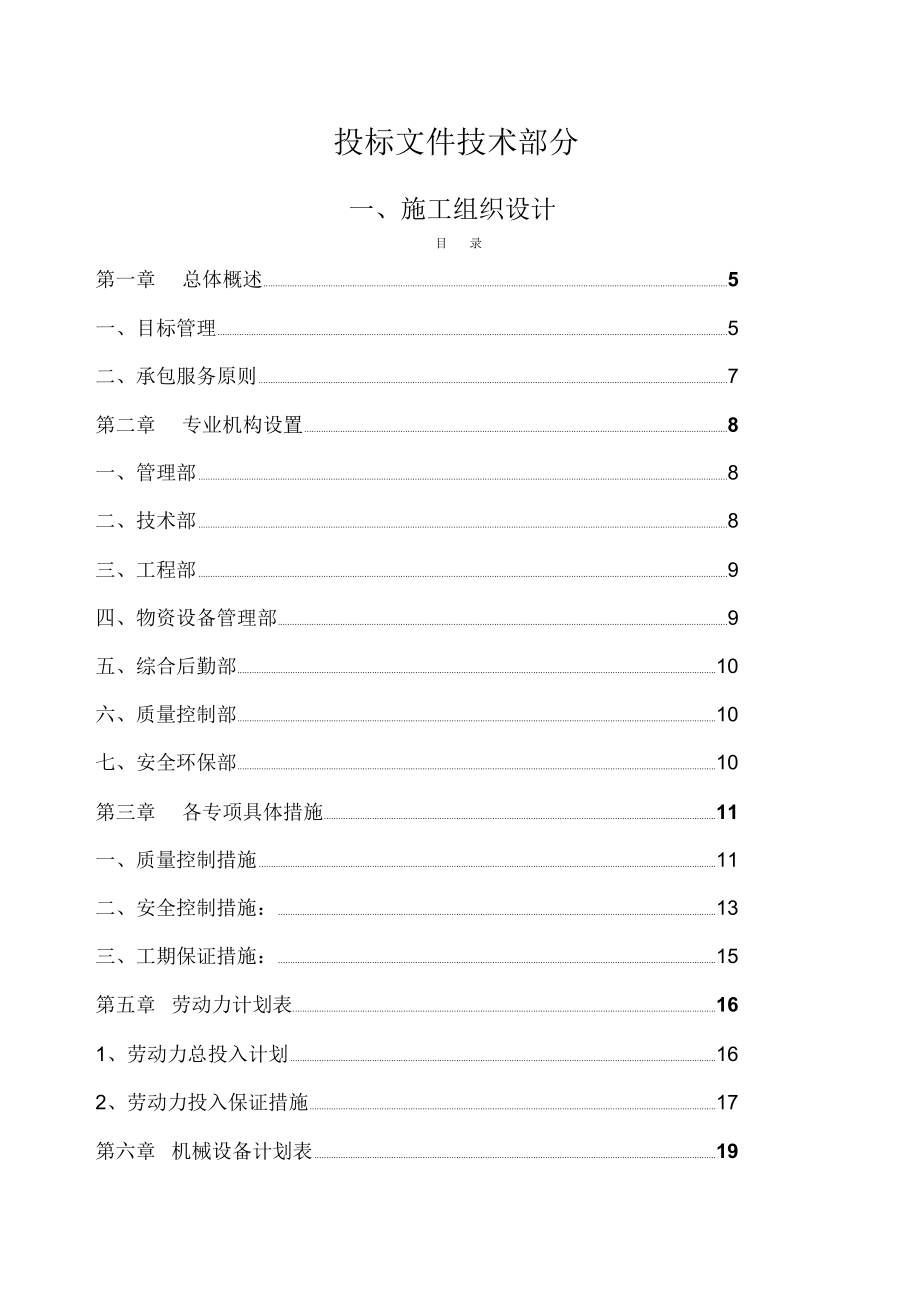 劳务分包技术标_第1页