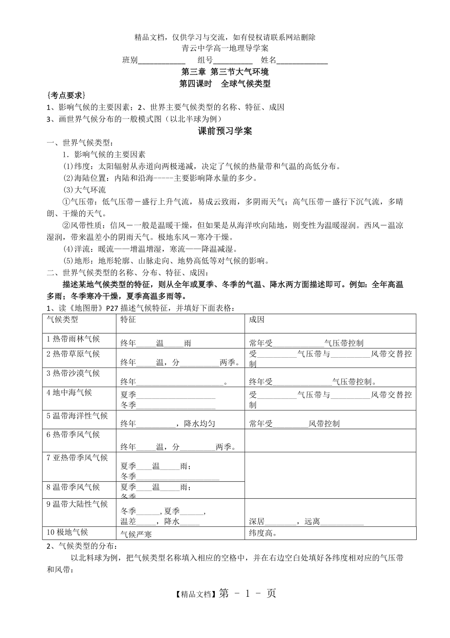 第13周导学案 第二章第三节全球气候(教师用)_第1页