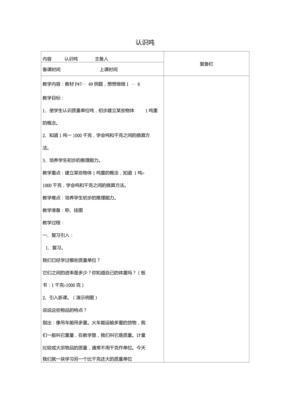 三年级数学上册认识吨教案西师大版_第1页