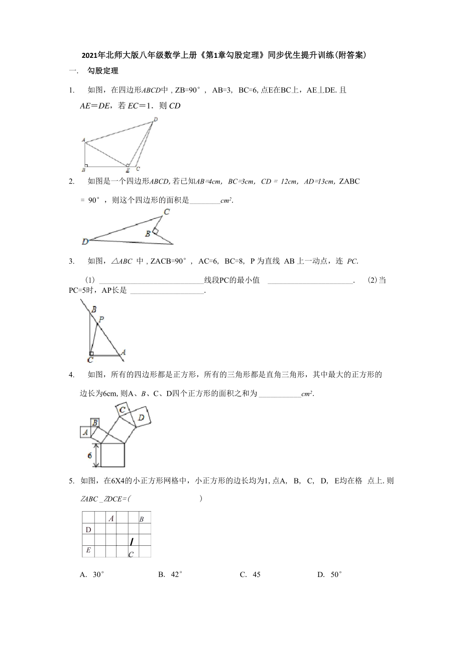 《第1章勾股定理》同步优生提升训练2021_第1页