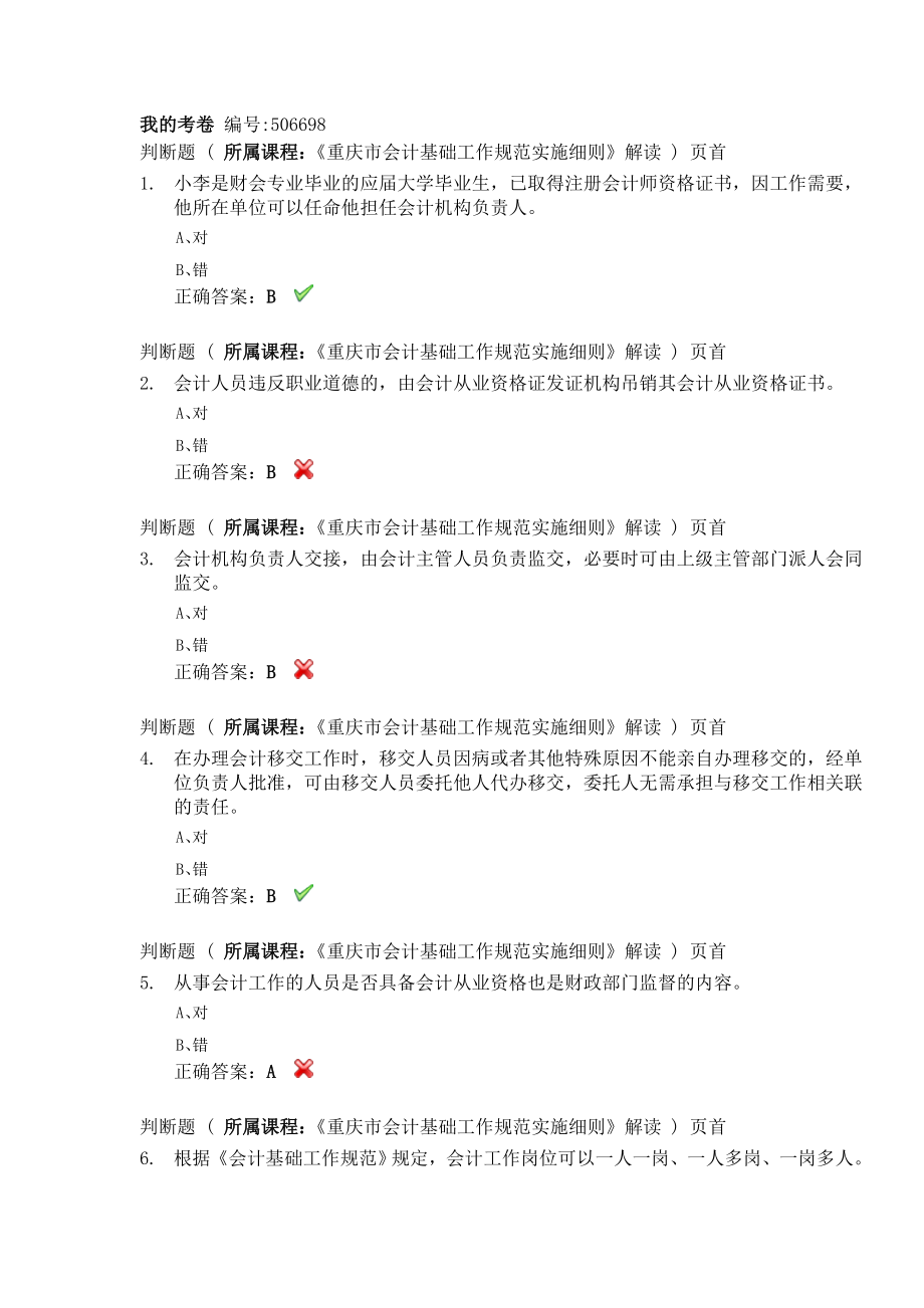 会计继续教育试题及答案_第1页