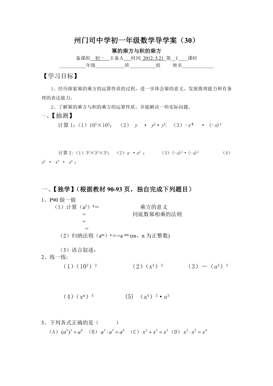 數(shù)學(xué)導(dǎo)學(xué)案 (3)_第1頁