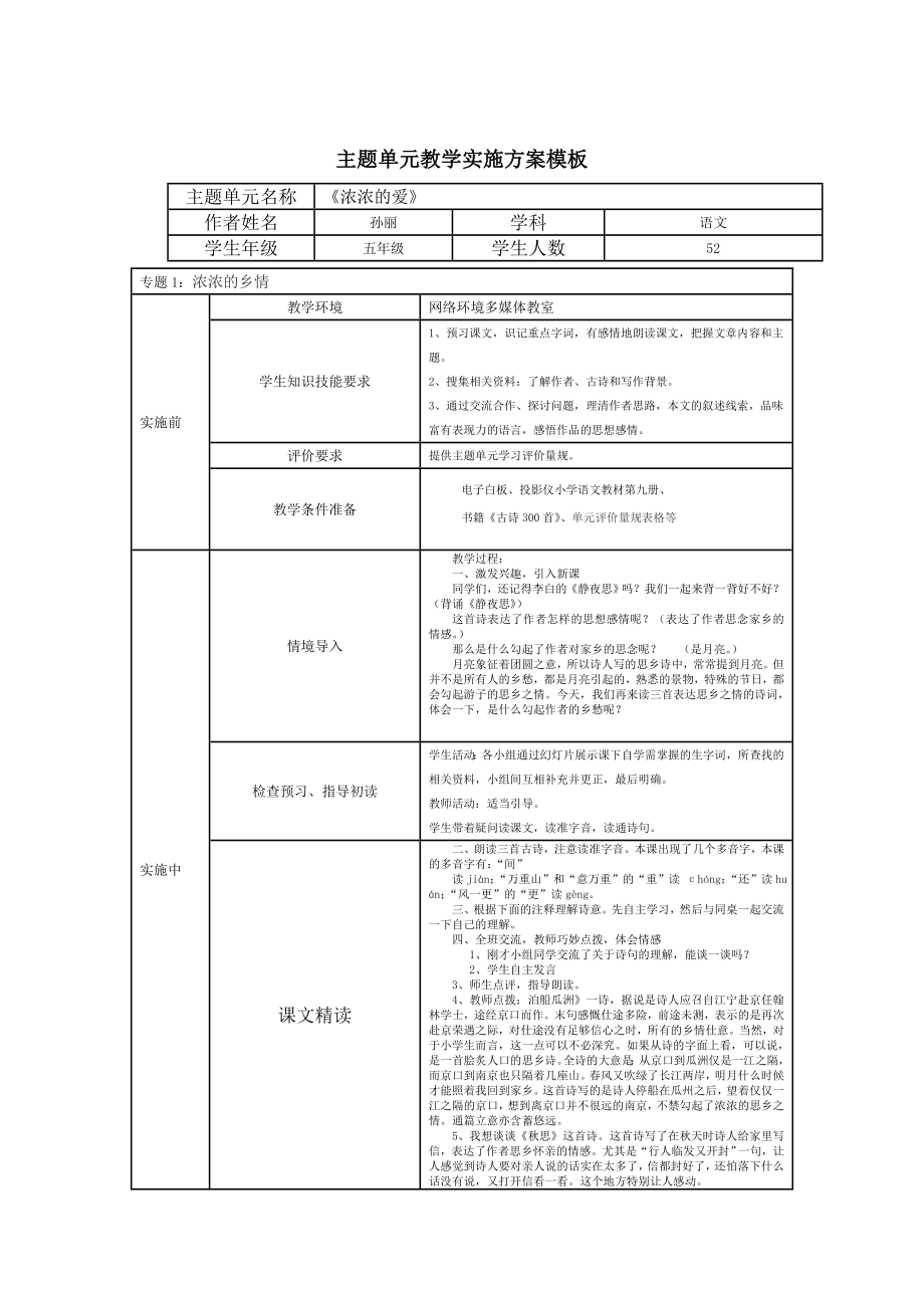 主题单元教学实施方案模板_第1页