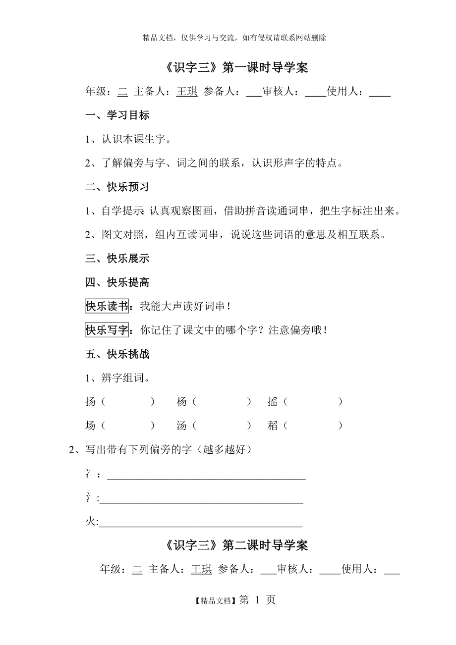 识字三导学案_第1页