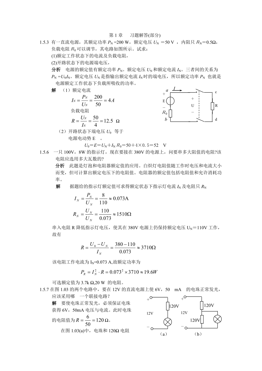 電工學(xué) 課后習(xí)題解答_第1頁