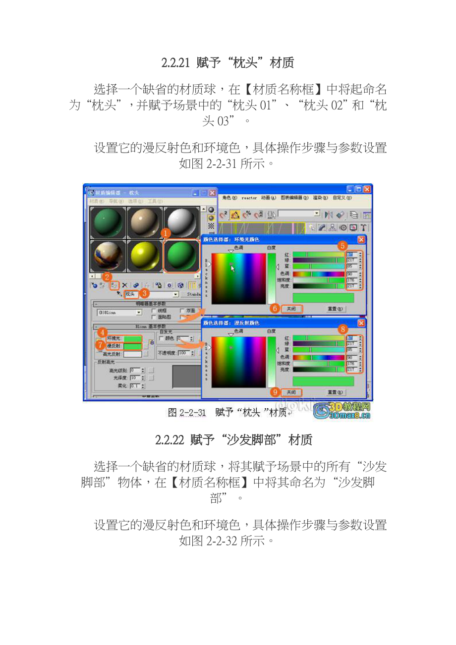 客厅装饰设计材质篇_第1页