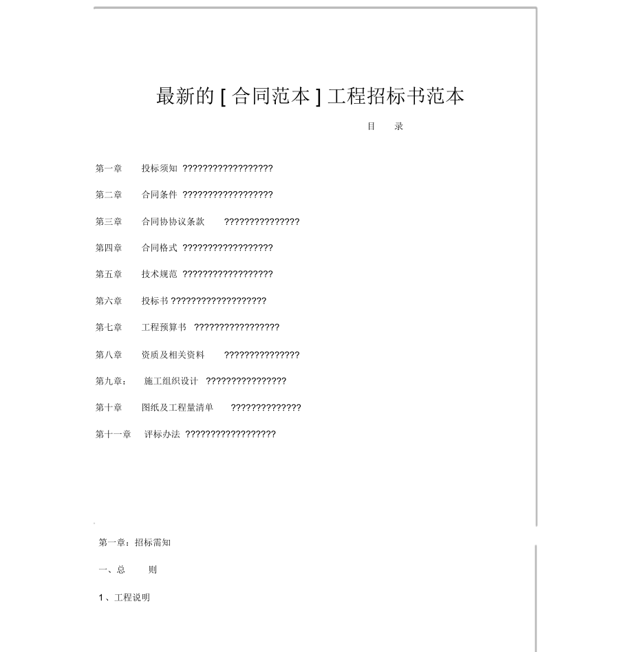 工程标书范本_第1页