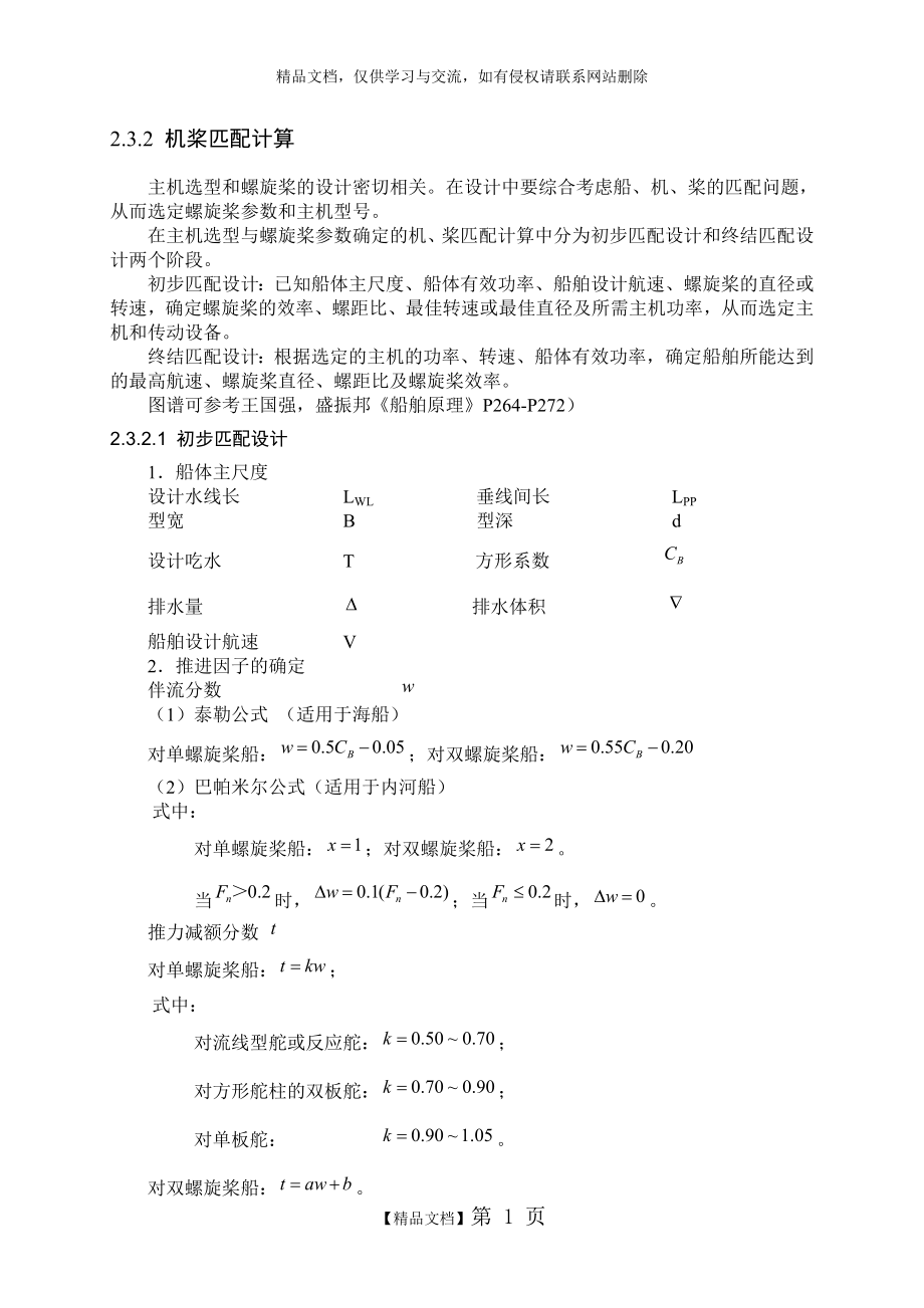 船舶主机选型计算_第1页