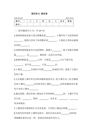 2021大象版三年級科學(xué)下冊 第四單元 測試卷【含答案】