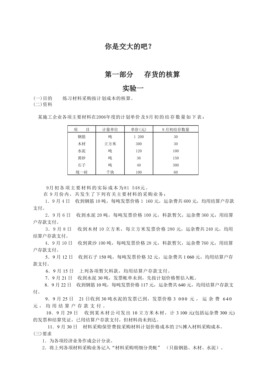 工程会计实验-答案_第1页