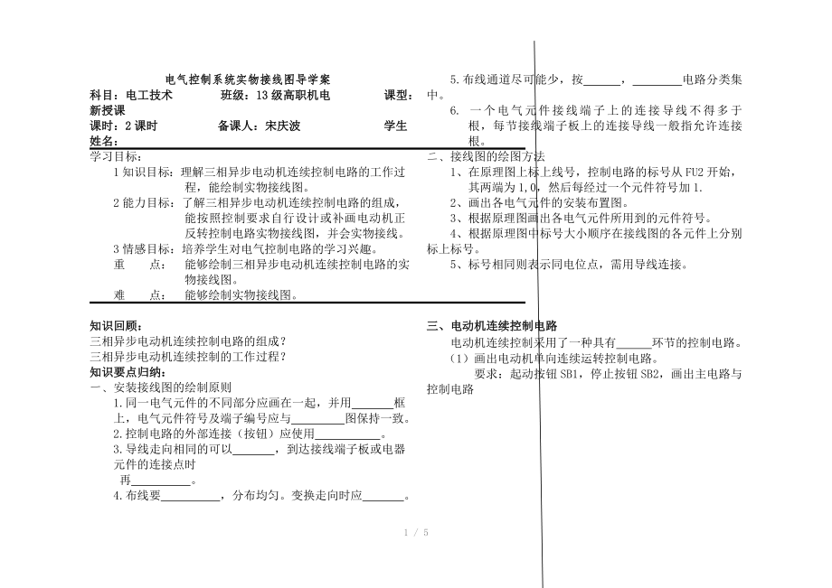 電氣控制系統(tǒng)實(shí)物接線圖導(dǎo)學(xué)案_第1頁