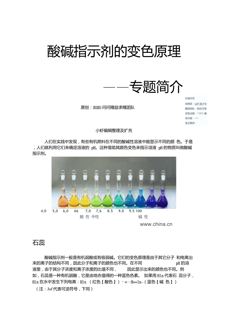 三种常见酸碱指示剂性质及其变色原理_第1页