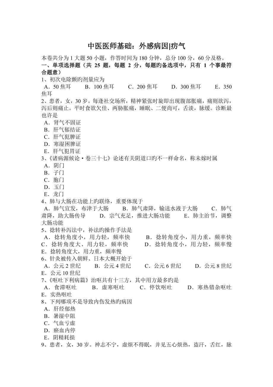 北京下半年中医执业医师儿科学小儿诊法概要模拟试题_第1页