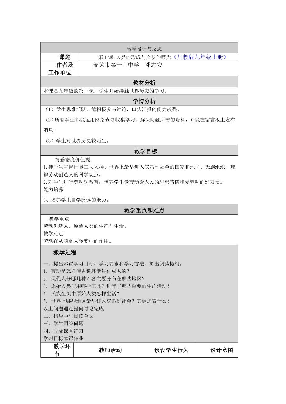 教学设计与反思 (6)_第1页