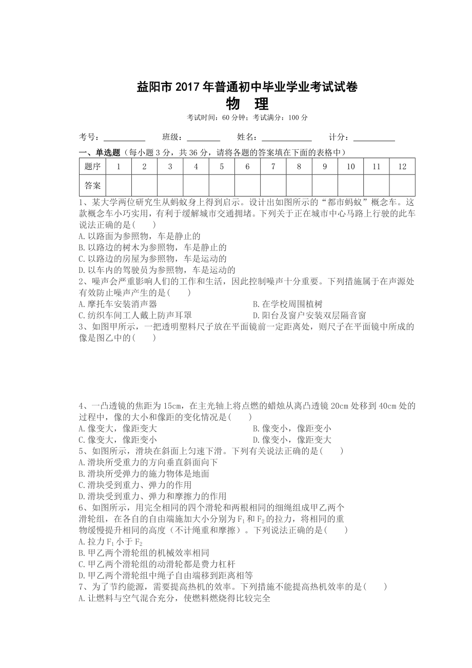 益阳市2017年中考物理试卷及答案_第1页