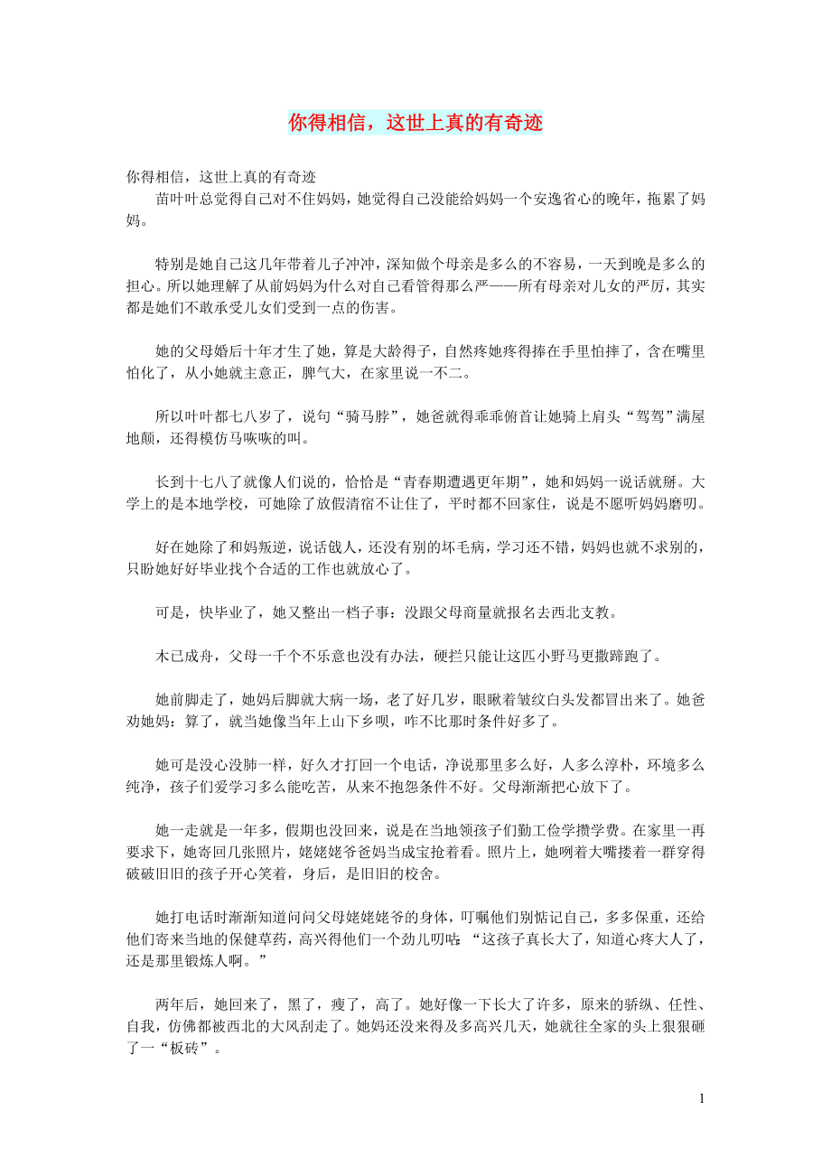 初中语文文摘情感你得相信这世上真的有奇迹_第1页