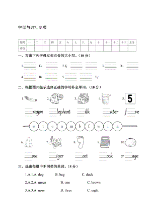 人教（PEP）版英語三年級上冊期末 字母與詞匯專項(xiàng) 測試卷【含答案】