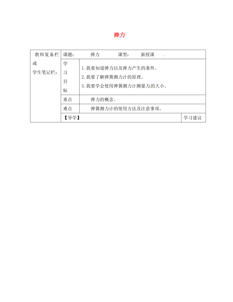吉林省汪清县八年级物理下册7.2弹力导学案无答案新版新人教版通用_第1页
