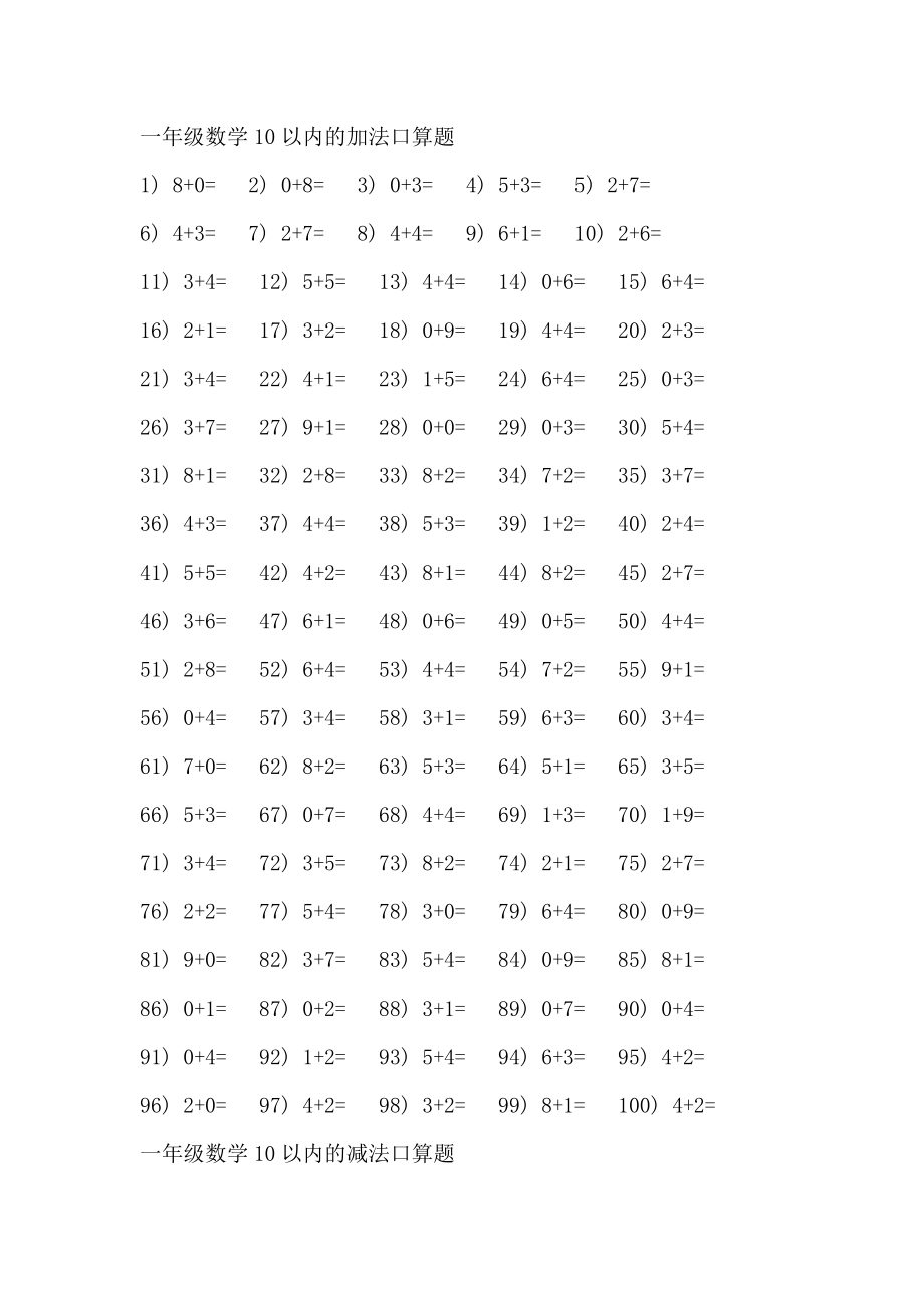 小學(xué)一年級口算題(1500題)_第1頁