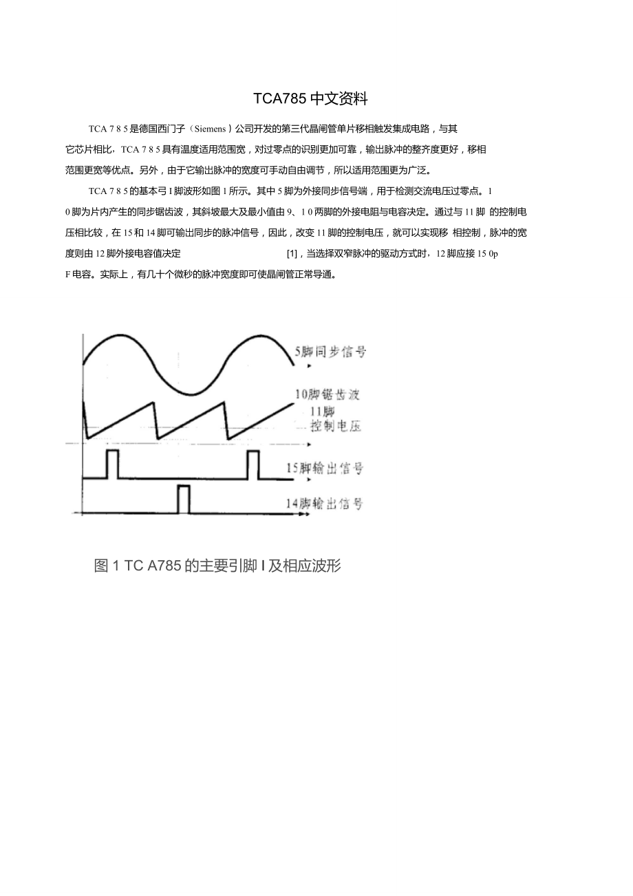 TCA785中文资料_第1页