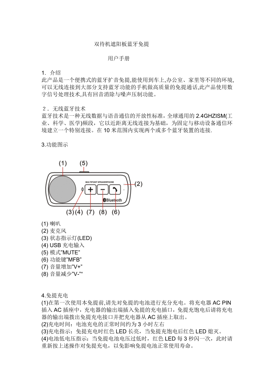 BH-16中文说明书_第1页