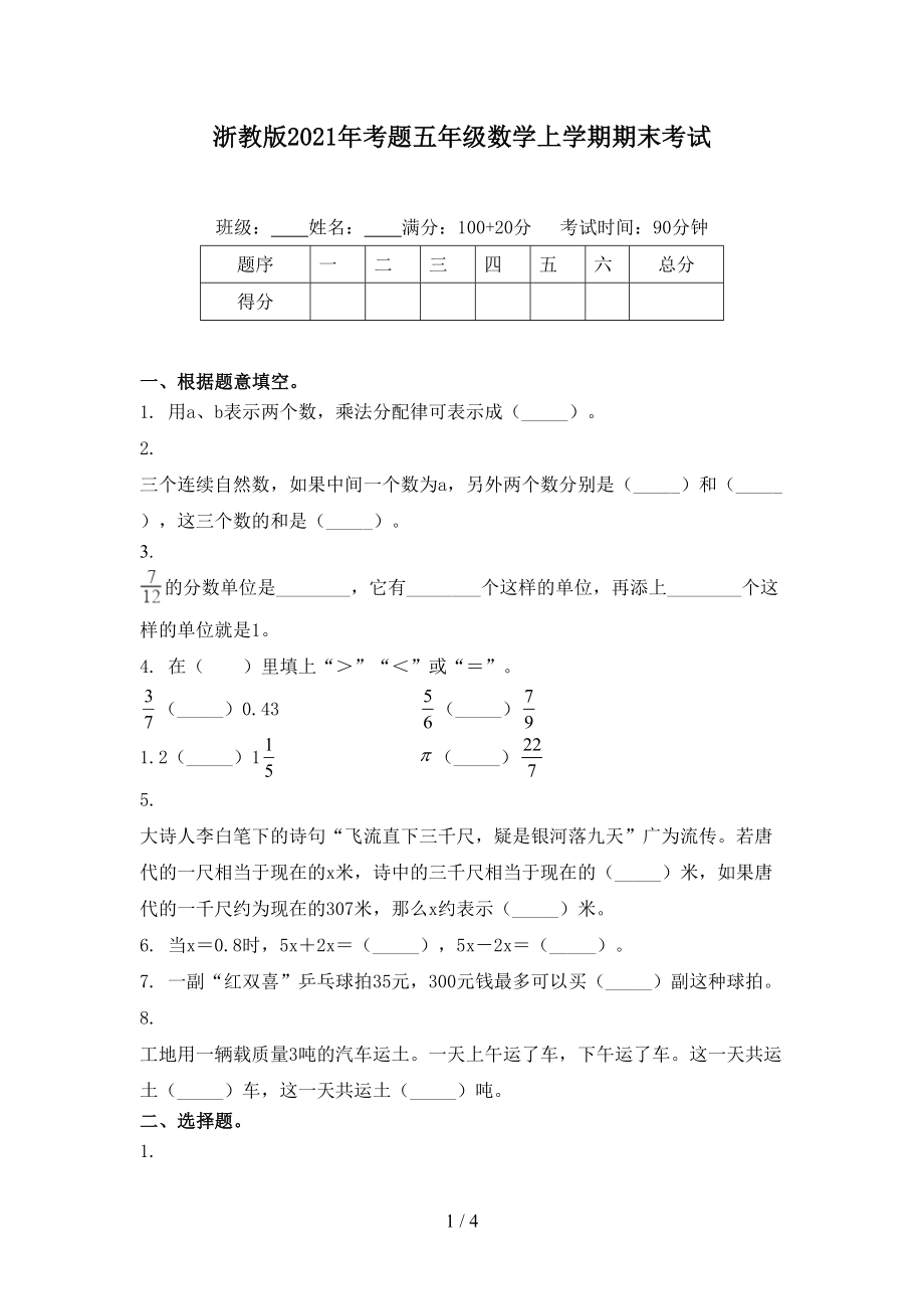 浙教版考题五年级数学上学期期末考试_第1页
