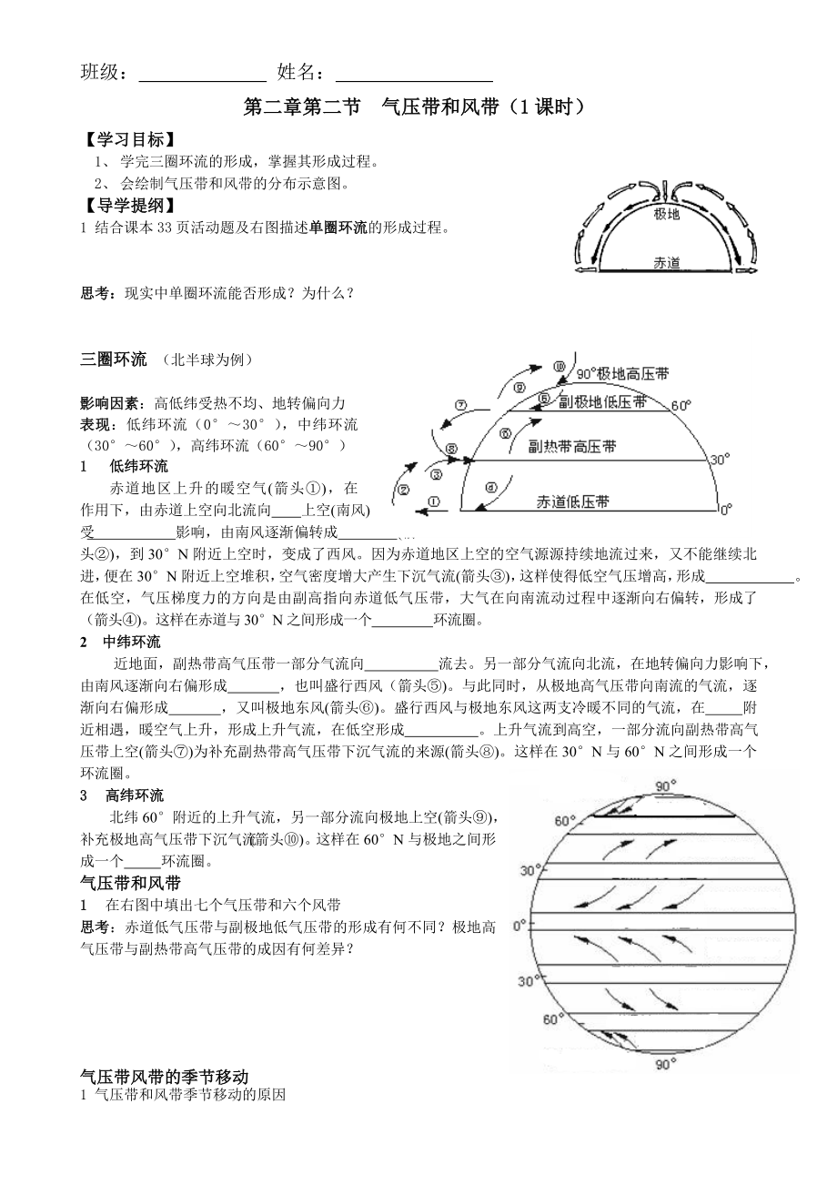 第二节气压带和风带1_第1页