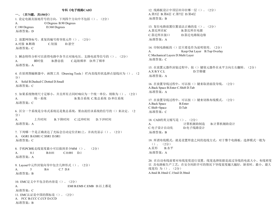 专科《电子线路CAD》_第1页