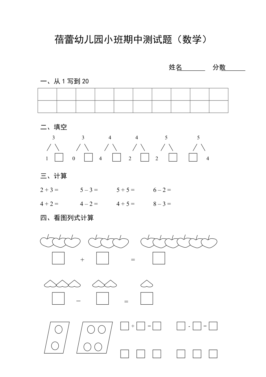 小班数学期中测试题_第1页