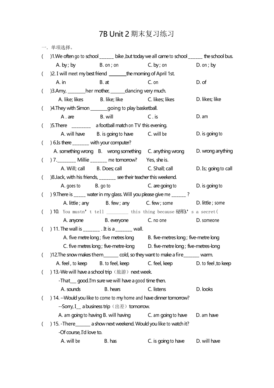 牛津譯林版英語(yǔ)七年級(jí)下冊(cè) Unit 2 期末復(fù)習(xí)練習(xí)題_第1頁(yè)