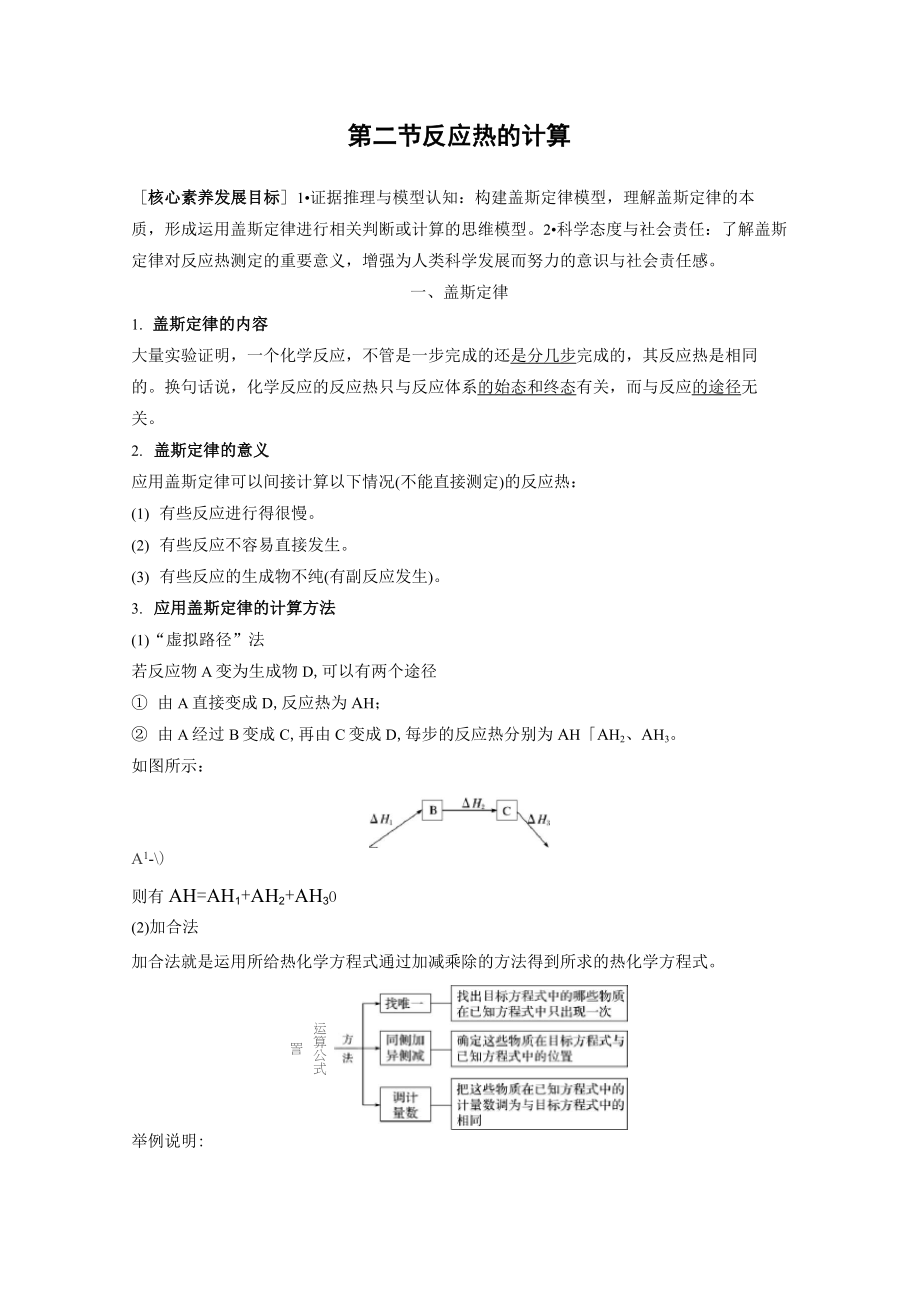 2021届高中化学新教材同步选择性必修第一册 第1章 第二节 反应热的计算_第1页