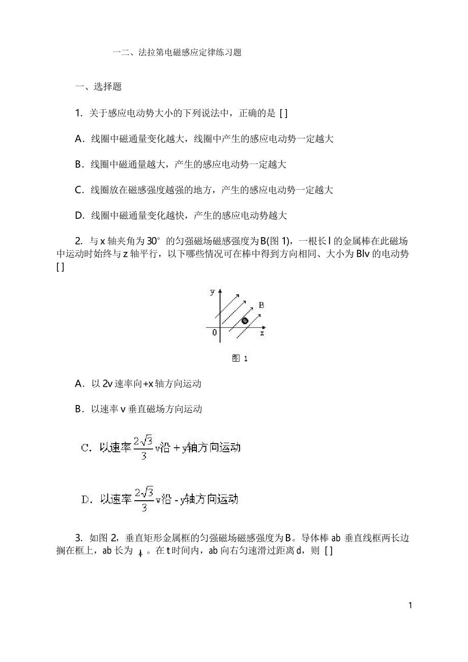 法拉第电磁感应定律练习题_第1页