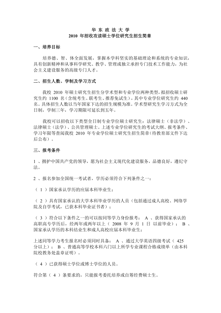 华 东 政 法 大 学_第1页