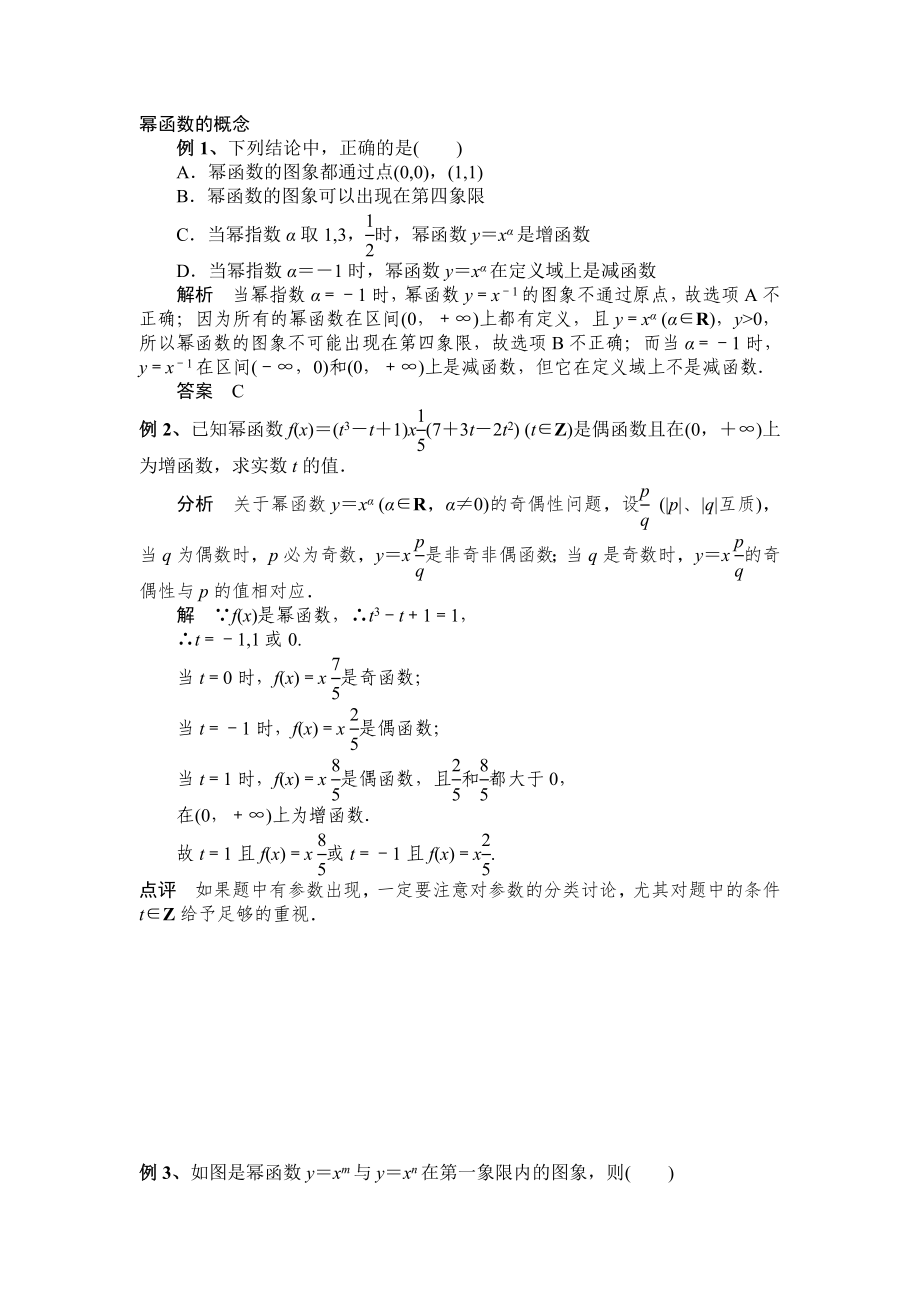 幂函数经典例题(答案)_第1页
