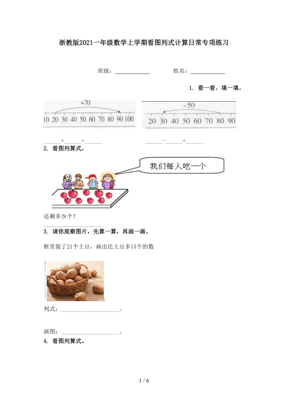 浙教版一年级数学上学期看图列式计算日常专项练习_第1页