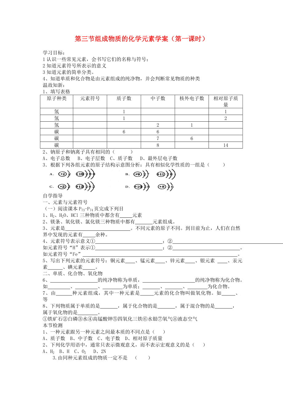 九年级化学上册第3章物质构成的奥秘第二节组成物质的化学元素快乐学案2沪教版_第1页