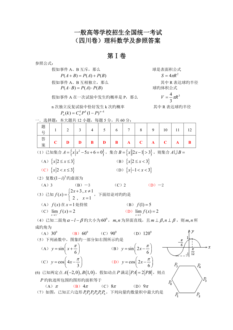 高考理科数学试题及答案四川卷_第1页